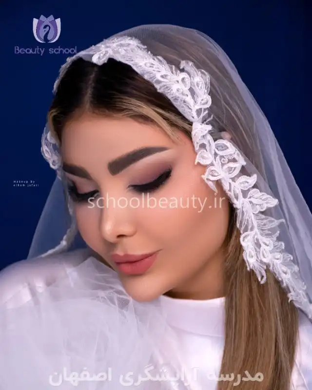 آموزش آرایش عروس در اصفهان